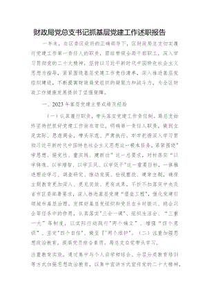 2023年书记抓党建工作述职报告3400字（财政）.docx