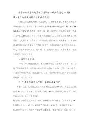 青干班红旗渠干部学院学习调研心得体会精选.docx