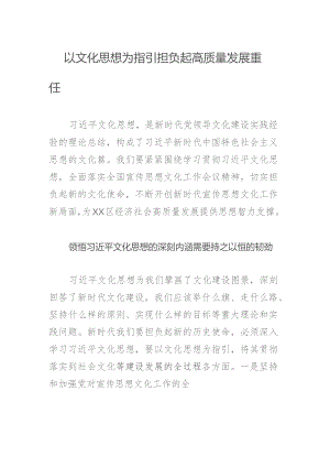 以文化思想为指引担负起高质量发展重任.docx