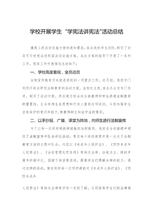 2023学校开展学生“学宪法讲宪法”活动总结七篇.docx