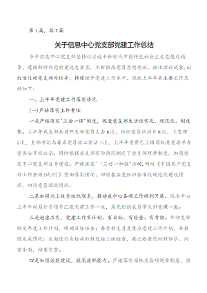 2023年度党建引领务融合工作开展情况汇报包含下步工作举措共7篇.docx