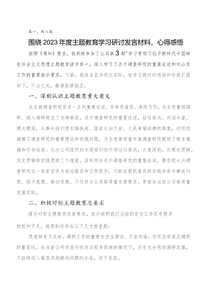共8篇有关围绕集中教育读书班研讨发言材料及心得.docx
