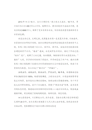 2023年南水北调正式通水10周年心得体会（3篇）范文.docx
