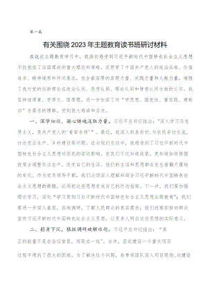 在关于开展学习集中教育集体学习暨工作推进会学习研讨发言材料、心得体会共9篇.docx