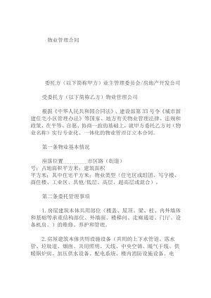 物业管理合同.docx