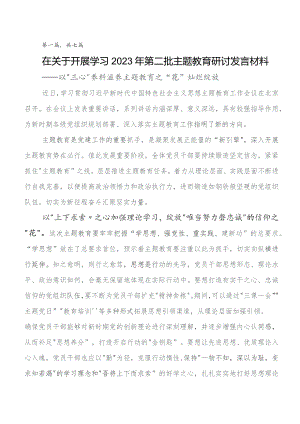 共七篇关于学习贯彻2023年专题教育读书班研讨交流发言材及心得体会.docx