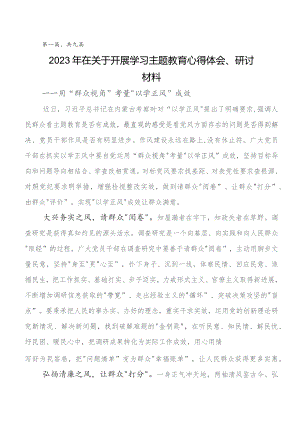 共九篇在深入学习2023年“学思想、强党性、重实践、建新功”专题教育的研讨材料、心得体会.docx