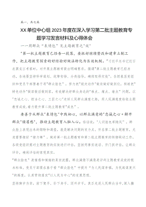 关于学习贯彻专题教育读书班研讨交流发言提纲、心得感悟.docx