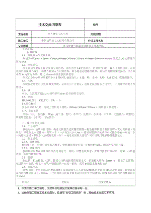 红人蒸压砂加气交底 - 2015-1-5.docx