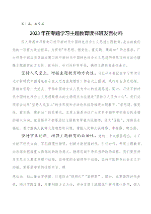 共九篇2023年在深入学习贯彻“学思想、强党性、重实践、建新功”集中教育讲话提纲及心得体会.docx