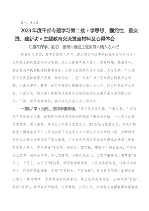 2023年集体学习第二批学习教育的研讨交流发言材七篇.docx