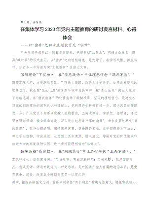 2023年专题教育读书班的研讨交流材料、心得体会8篇汇编.docx