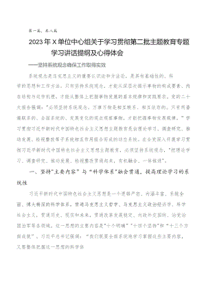 八篇2023年专题学习第二阶段专题教育专题学习发言材料及心得体会.docx
