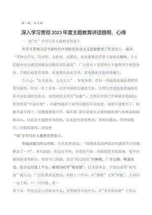 2023年教育专题学习读书班的研讨交流发言材（七篇）.docx