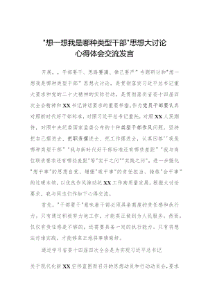 2023年主题教育“想一想我是哪种类型干部”心得体会九篇.docx