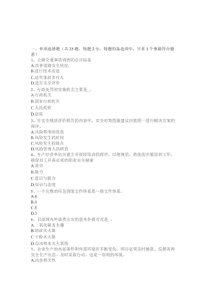 上半年安全工程师安全生产：氧气瓶应有哪安全装置考试题.docx