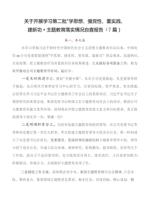 2023年集体学习第二批专题教育专题学习工作汇报含简报共七篇.docx