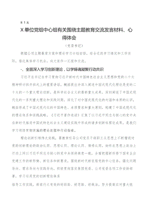 教育专题学习读书班研讨交流材料、心得体会.docx
