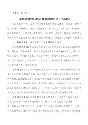 共七篇党建与业务融合工作研判报告附下步安排.docx