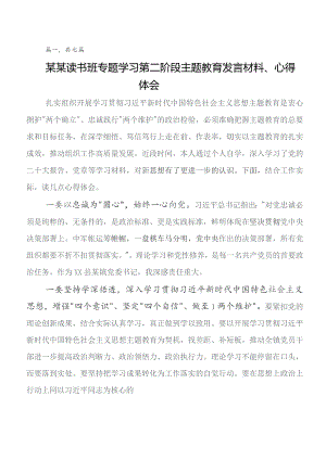 2023年第二批教育专题学习研讨发言、心得体会7篇.docx