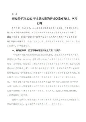 （十篇）第二阶段专题教育研讨交流发言材及心得体会.docx