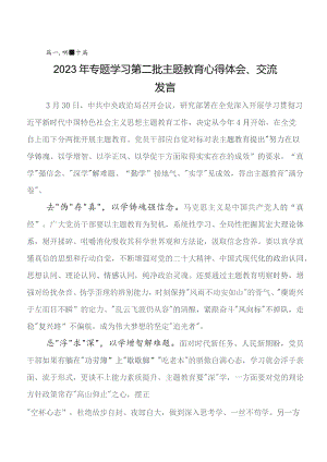 2023年度围绕专题教育工作会议研讨交流材料、心得体会数篇.docx