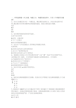 上半年安全工程师安全生产：白炽灯、高压汞与可燃物、可燃结构试题.docx
