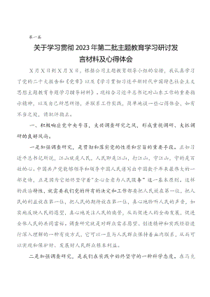 2023年党内集中教育研讨交流材料及心得体会（7篇）.docx