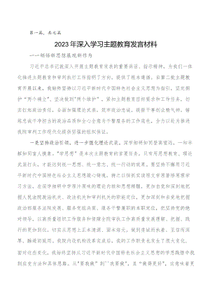 七篇有关围绕第二阶段学习教育研讨交流发言材、学习心得.docx