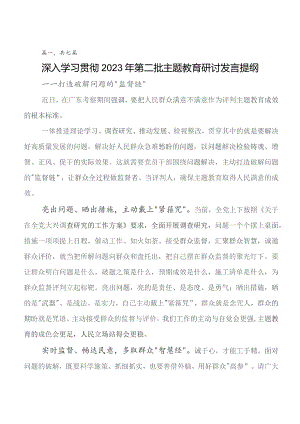 关于学习贯彻2023年第二阶段学习教育专题学习的讲话提纲及心得体会.docx