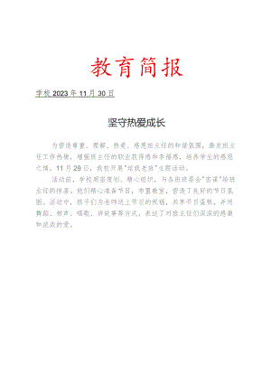 开展“炫我老班”主题活动简报.docx