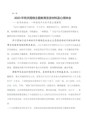 7篇汇编2023年度有关围绕第二阶段学习教育发言材料及心得体会.docx