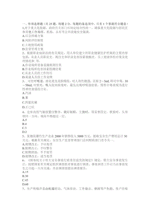 下半年安全工程师安全生产：冬季施工安全措施模拟试题.docx