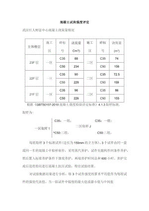 混凝土试块强度评定.docx