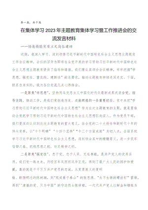 多篇关于学习贯彻第二阶段“学思想、强党性、重实践、建新功”学习教育的研讨交流材料、心得体会.docx