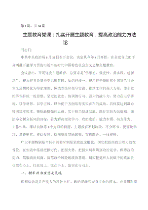 有关围绕2023年专题教育集体学习暨工作推进会专题党课讲稿共十篇.docx
