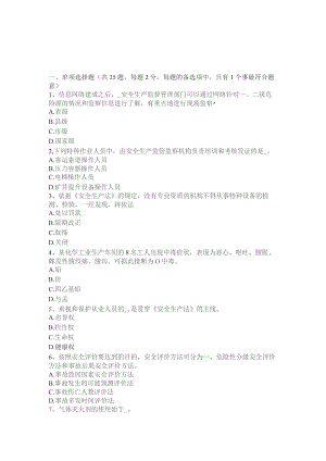 上半年安全工程师安全生产：拆除工程施工要点试题.docx