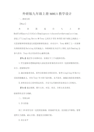 外研版九年级上册M8U1教学设计.docx