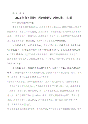 （十篇）关于学习贯彻2023年度第二阶段“学思想、强党性、重实践、建新功”学习教育专题研讨发言.docx