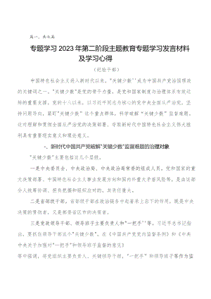 共七篇第二批学习教育研讨交流发言材、学习心得.docx