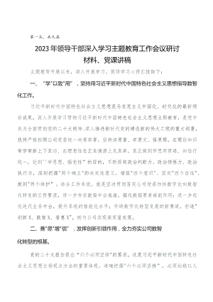 2023年度集中教育集体学习暨工作推进会学习研讨发言材料、心得感悟（9篇）.docx