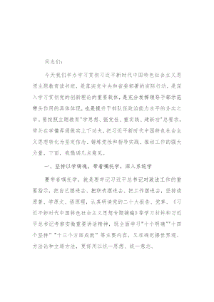在主题教育读书班开班式上的讲话2篇.docx
