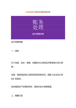 小企业会计账务处理核算流程（下）.docx