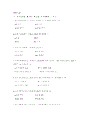 通过管理提高效益测试题.docx