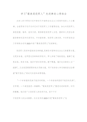 学习“最美退役军人”先进事迹心得体会.docx