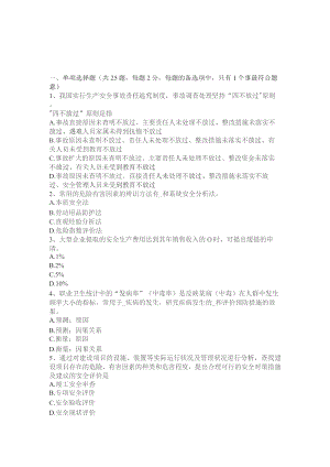 上半年安全工程师安全生产：安全警示标志考试试卷.docx