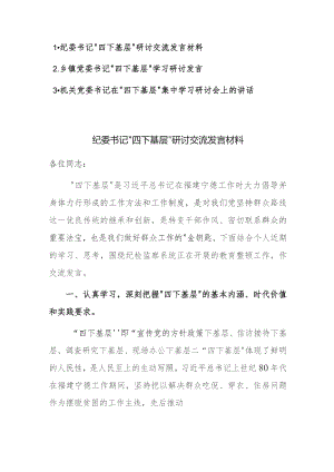机关书记在“四下基层”集中学习研讨会上的讲话范文3篇.docx