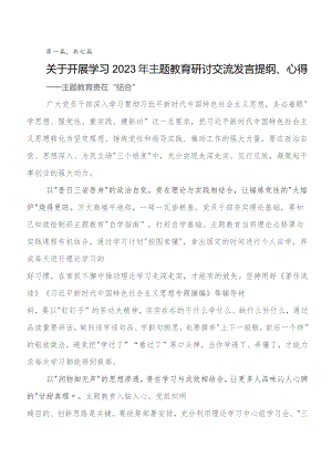 2023年在学习贯彻第二阶段“学思想、强党性、重实践、建新功”集中教育研讨交流材料、心得体会.docx