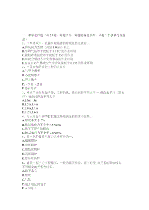 下半年水利安全员考试试卷.docx