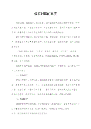 儒家对酒的态度.docx